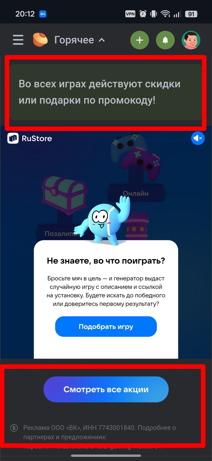 Реклама блокирует скролл