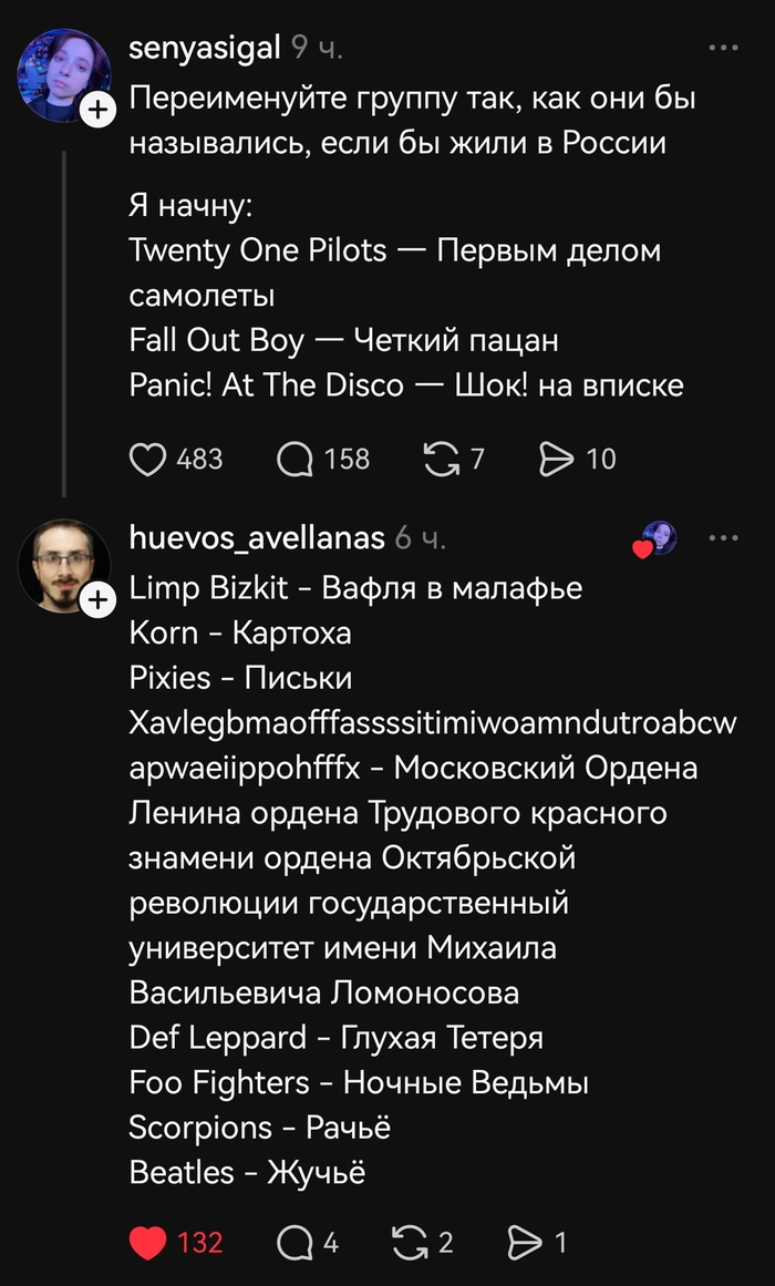 Русификация музыки