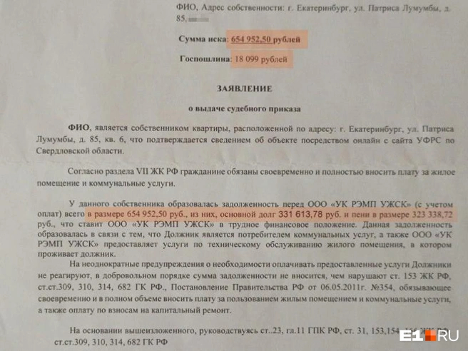 �������� ����� � ��� ����� ����� ��������: ������, ������������ <!--noindex--><a href="https://pikabu.ru/story/ekaterinburzhenka_voyuet_s_uk_izza_dolga_v_600_tyisyach_rubley_poyavivshegosya_posle_pokupki_kvartiryi_14035634?u=http%3A%2F%2FE1.RU&t=E1.RU&h=d14cb2f4849bc246a517d6332b909846dc263a36" title="http://E1.RU" target="_blank" rel="nofollow noopener">E1.RU</a><!--/noindex-->