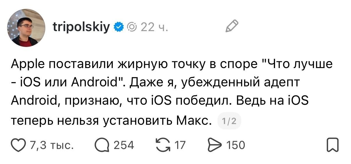 Неожиданный поворот в извечном соперничестве iOS и Android - Юмор, Мессенджер MAX, X (Twitter), Скриншот, Android, iOS