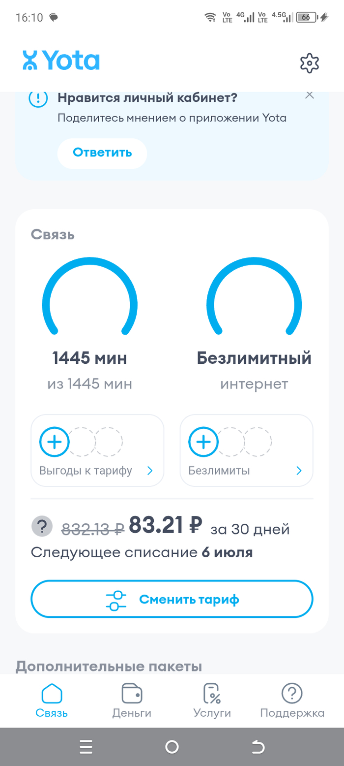 Скидка от оператора