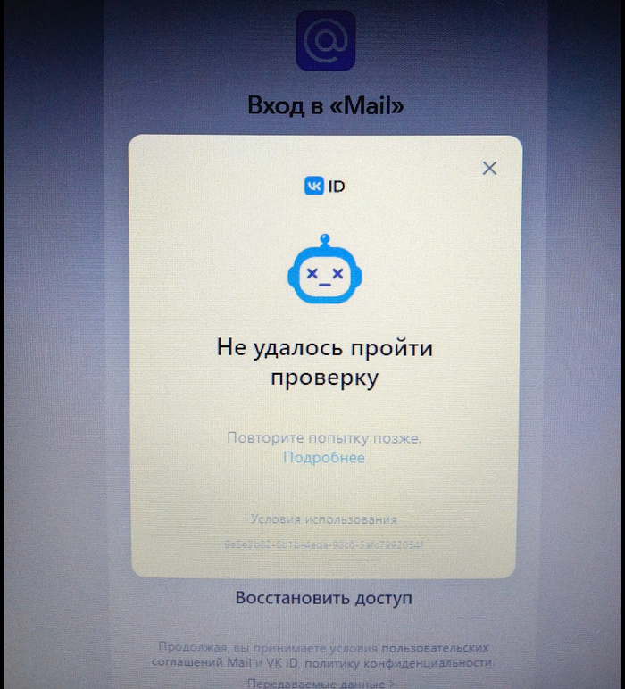 2026... не могу зайти в mail.ru на ноуте. Накипело...