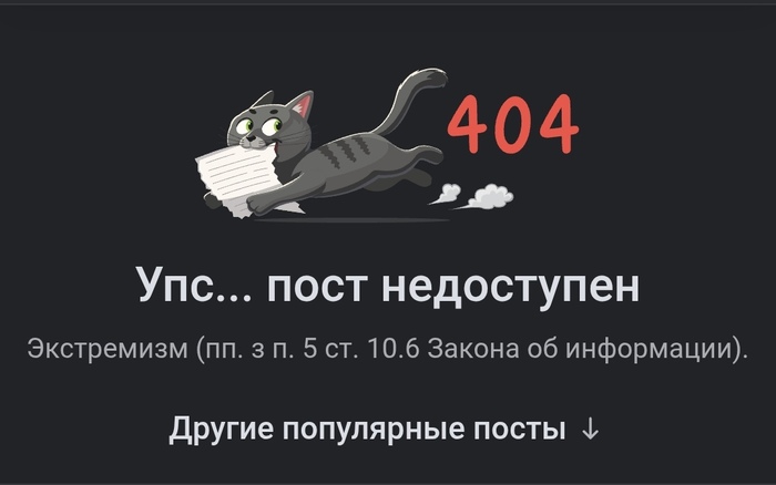 Как мой ответ на Пост снесли