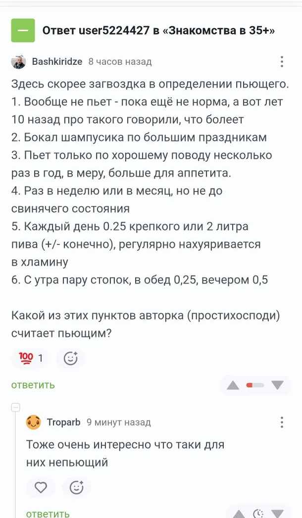 Продолжение поста «Знакомства в 35+»