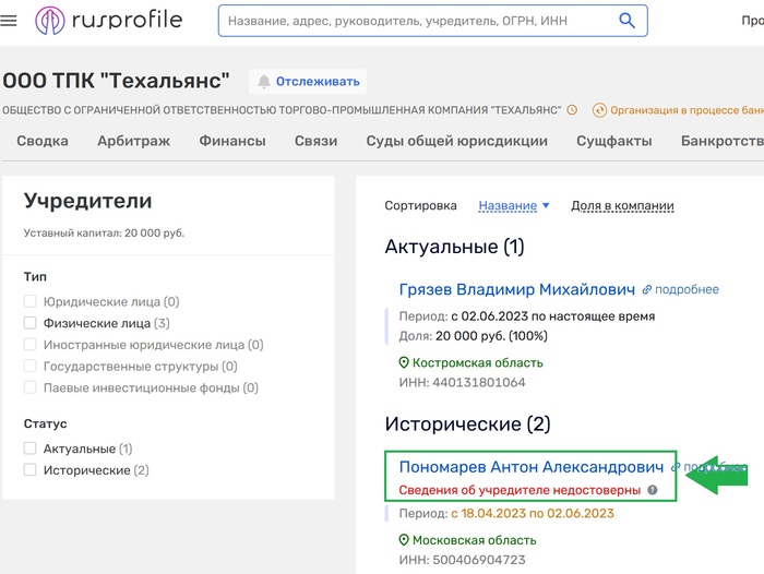 �������� <a href="https://pikabu.ru/story/kak_prodat_firmu_i_poluchit_ugolovnoe_delo_14046287?u=https%3A%2F%2Fwww.rusprofile.ru%2Ffounders%2F3581130%3Forder%3Ddesc%26sort%3Dname&t=%D1%81%D0%B5%D1%80%D0%B2%D0%B8%D1%81%D0%B0%20%D0%BF%D1%80%D0%BE%D0%B2%D0%B5%D1%80%D0%BA%D0%B8%20%D1%8E%D1%80%D0%BB%D0%B8%D1%86%20rusprofile&h=7748624ba50c4fbc5b0d78c9a4aabb6751ffb059" title="https://www.rusprofile.ru/founders/3581130?order=desc&sort=name" target="_blank" rel="nofollow noopener">������� �������� ����� rusprofile</a>