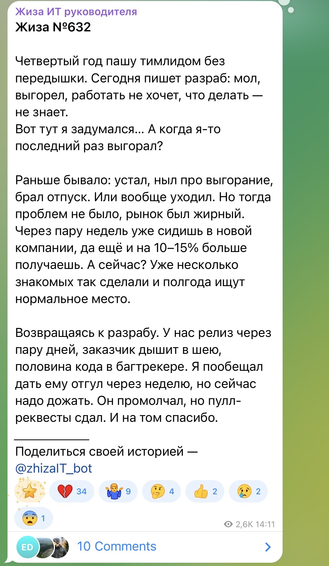 Сейчас даже выгорать нельзя… - IT, Работа, Истории из жизни, Тимлид, Эмоциональное выгорание, Кризис, Трудности, Telegram (ссылка)