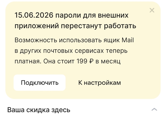 Вот такой баннер в приложении маил ру на Андроид