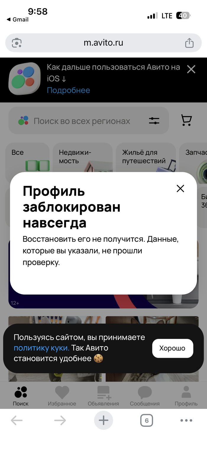 Я зашел в приложение Авито и увидел что меня выбросило из аккаунта