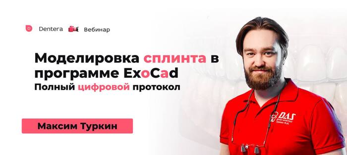 ����������� ������� � Exocad