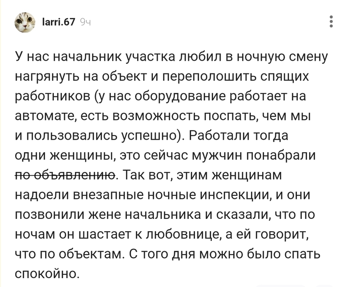 С того дня можно было спать спокойно !!!