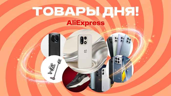 Товары дня на Aliexpress!