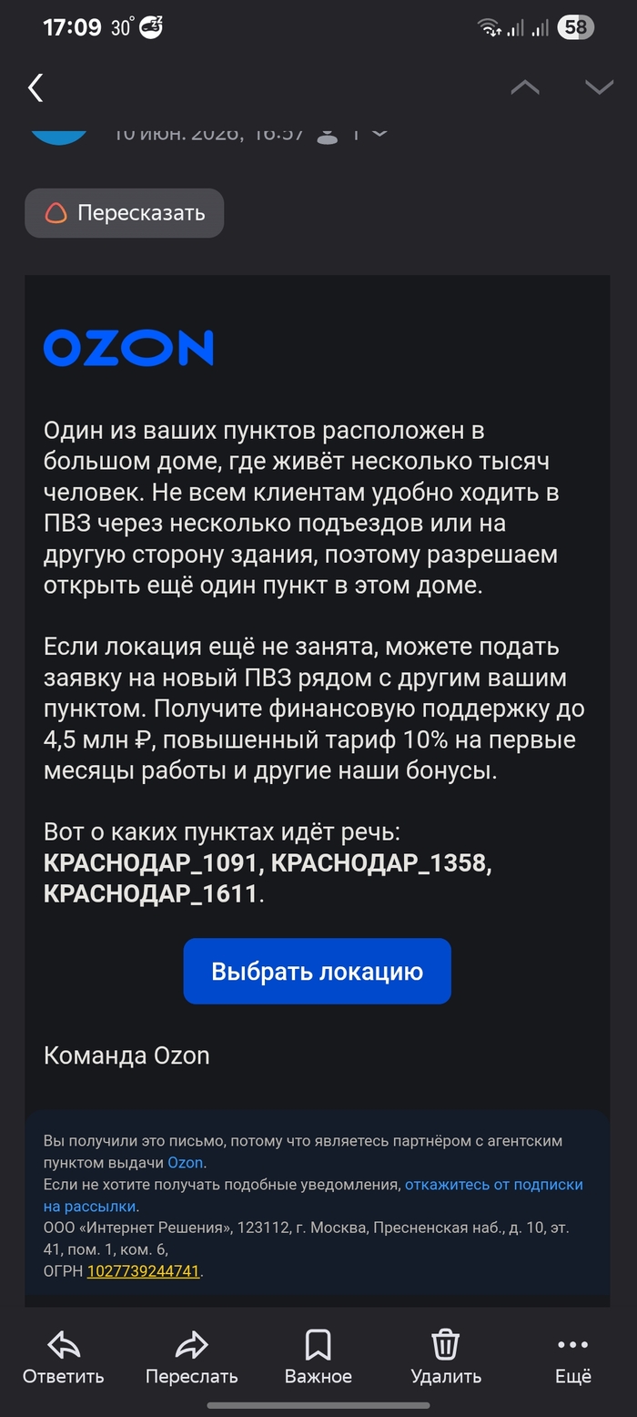 Ozon решил добить своих партнёров? Теперь несколько ПВЗ в одном доме — даже если первый ещё не окупился - 10.06.26 19:03 9