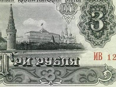 3 рубля