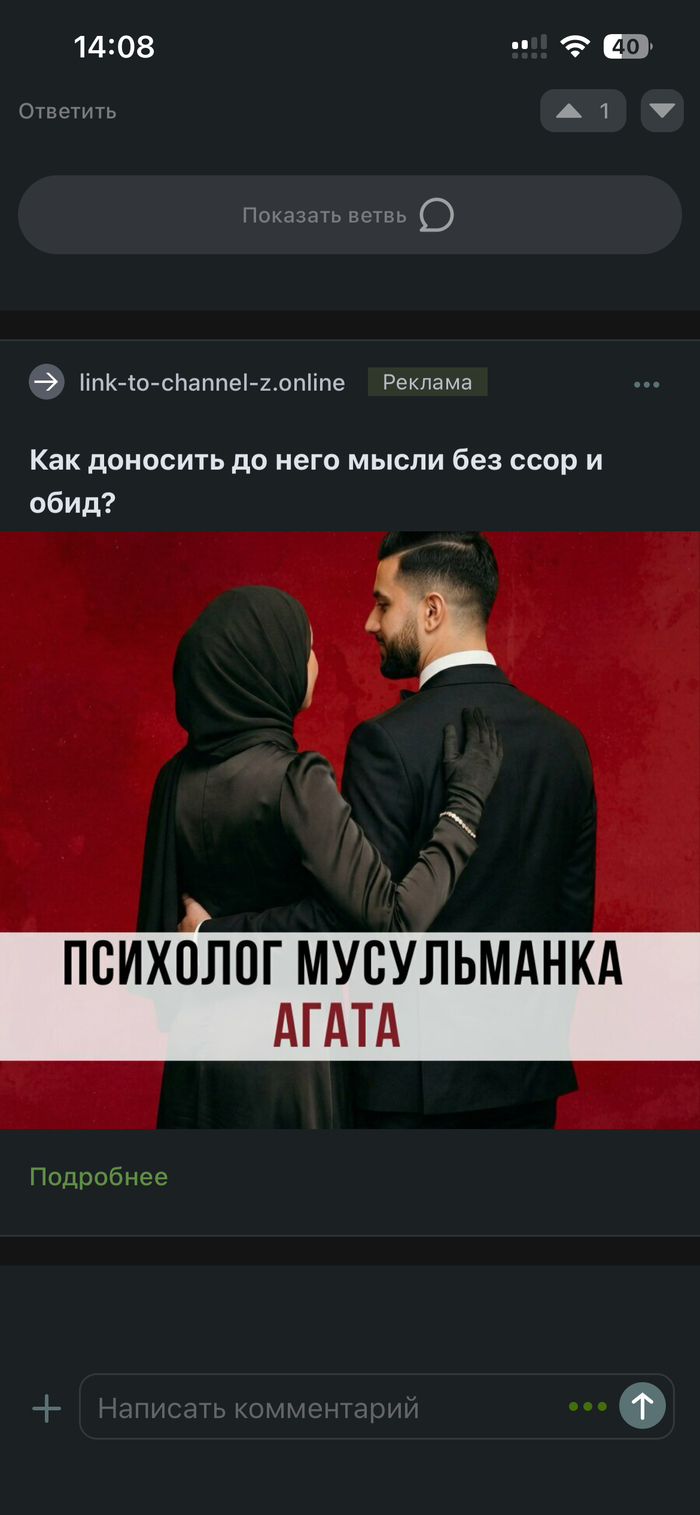 Еще одна реклама попалась на глаза Психолог халяль?