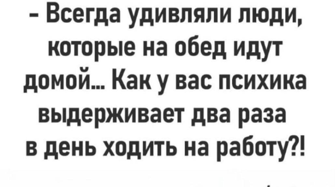 Как?