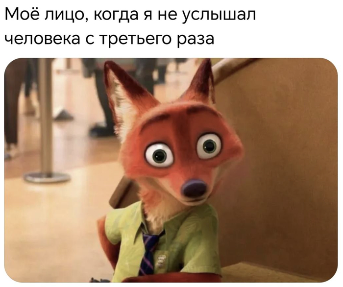 А спросить еще раз уже страшно