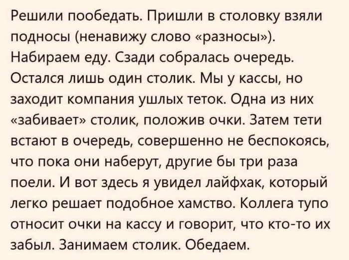 Лайфхак в столовой…