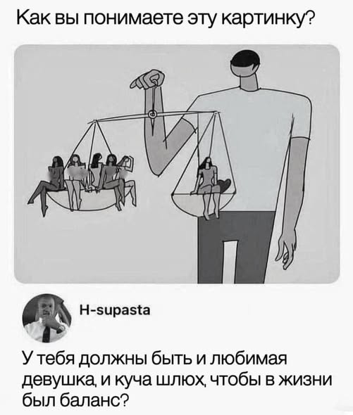 Как понимаете?