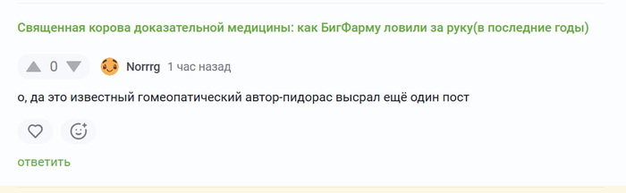 В комментах поста про БигФарму особо одаренные начали обсуждать мои высказывания по поводу гомеопатии, хотя я даже не знаю, что это. Но вот что нашел: