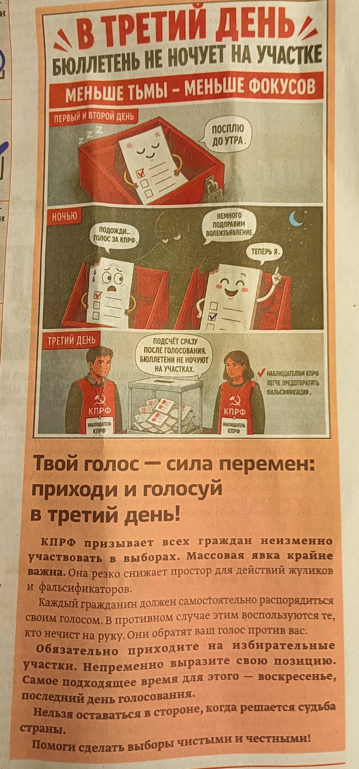 КПРФ - меньше тьмы!