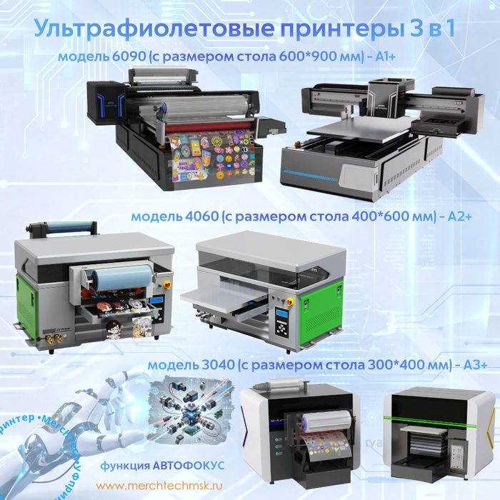 УФ принтер с автофокусом