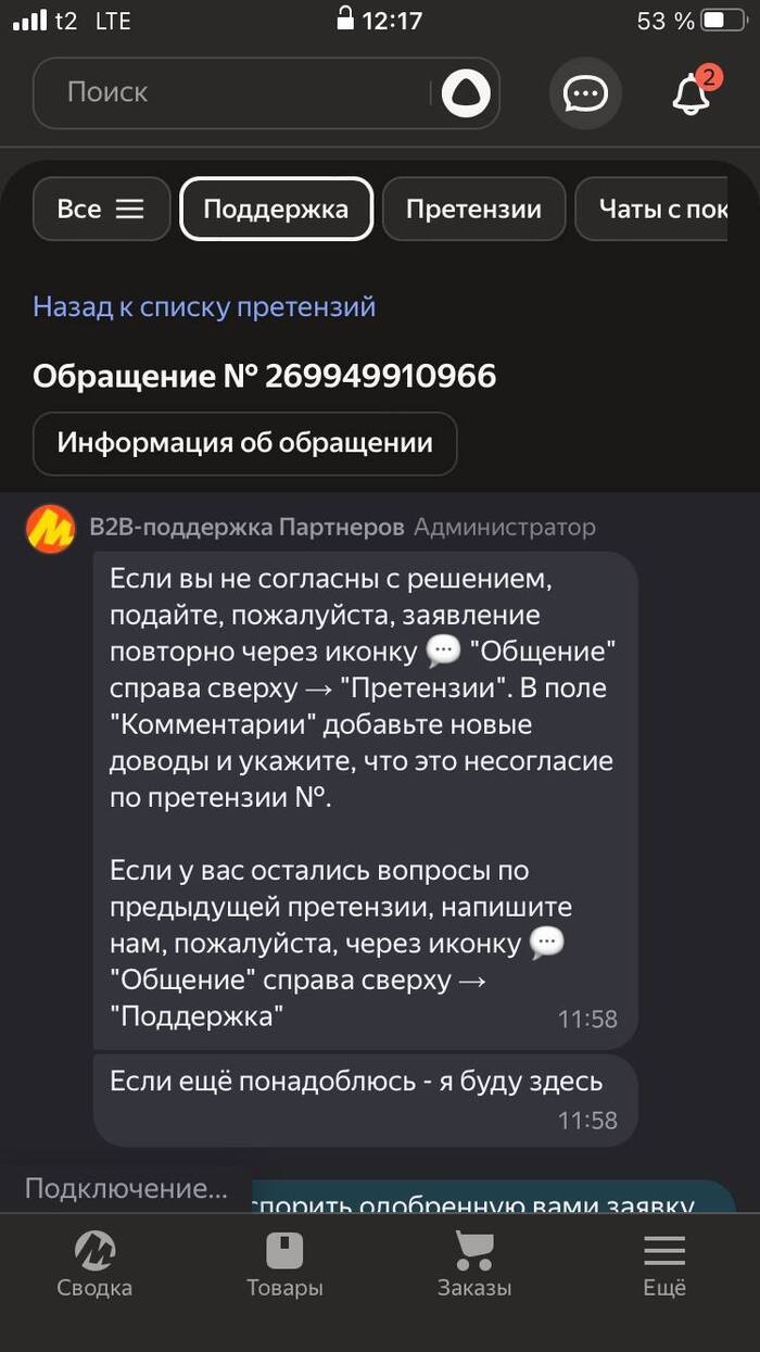 Атракцион у яндекс - карусель претензий 4