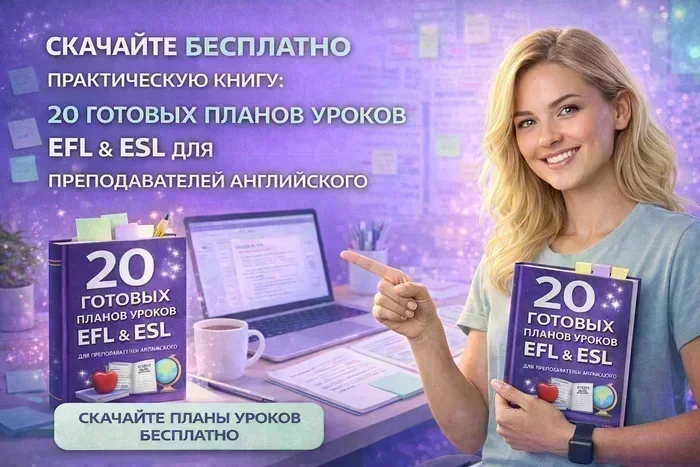ТОП-5 лучших направлений для повышения квалификации учителей английского: как выбрать без лишней траты времени - 16.06.26 02:58 3
