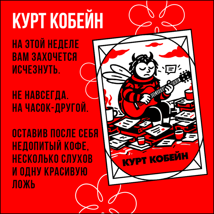 Божий Глеб / Курт Кобейн