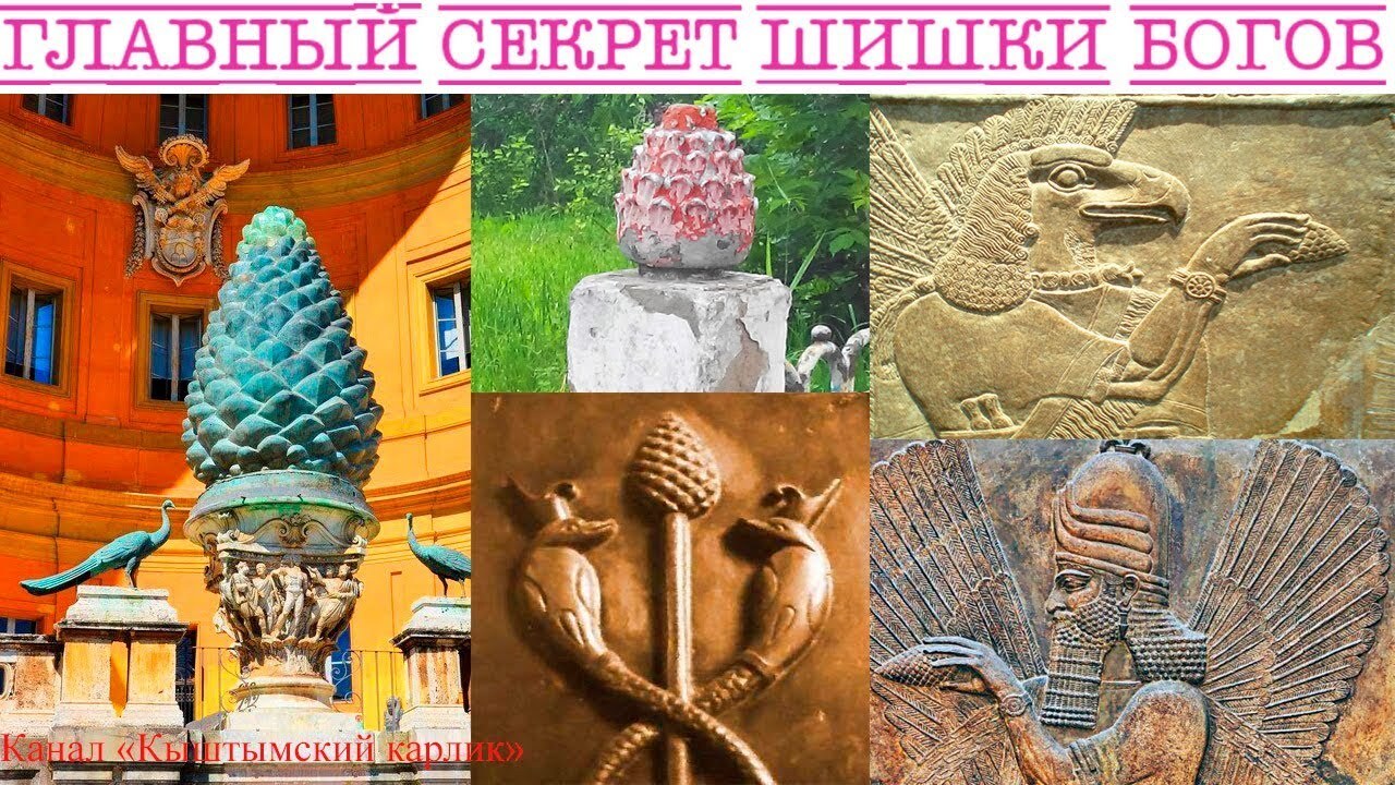 A pine cone of the gods = a drunken pine cone?! - Science and religion, Religion, Conspiracy, Alcoholics, Egypt, Wine, Humor, Longpost
