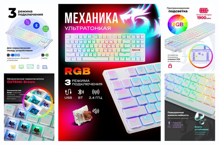 Redragon игровая клавиатура механическая беспроводная Anubis RGB (80%)