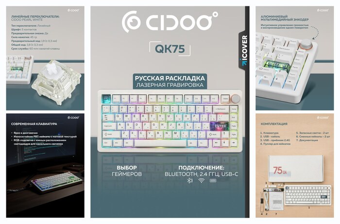 Беспроводная механическая клавиатура CIDOO QK75, 75%, 81 клавиша, русская раскладка, White