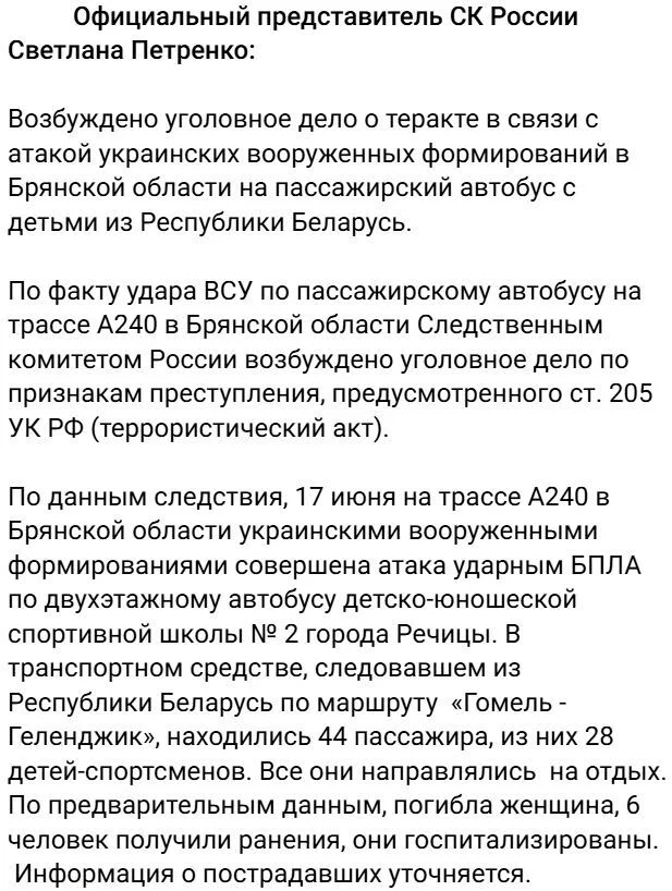 Is it true that Russia attacked a bus carrying children in the Bryansk region? - Fake news, Bryansk, Bus, Children, Longpost
