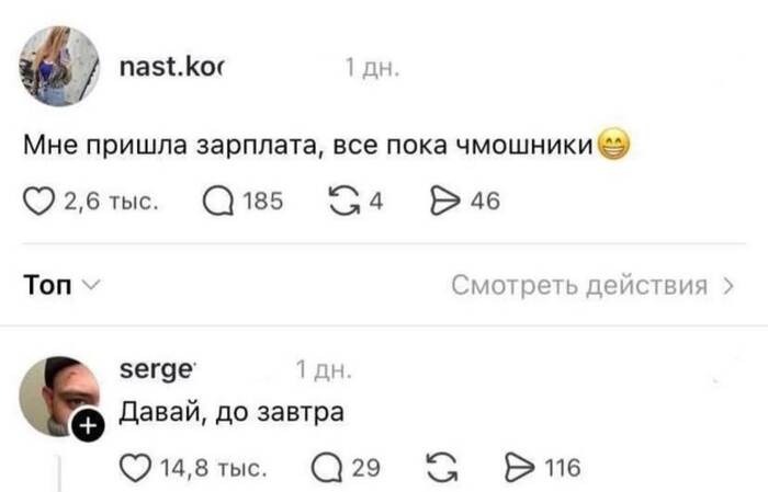 Когда там уже зарплата?