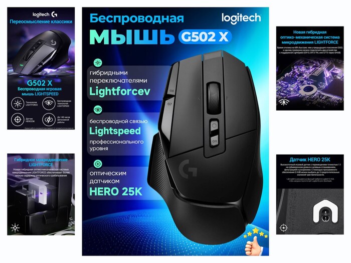 Беспроводная игровая мышь Logitech G G502 X Lightspeed, черный