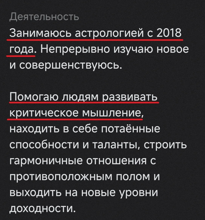 Астрология... критическое мышление... ну да, ну да...