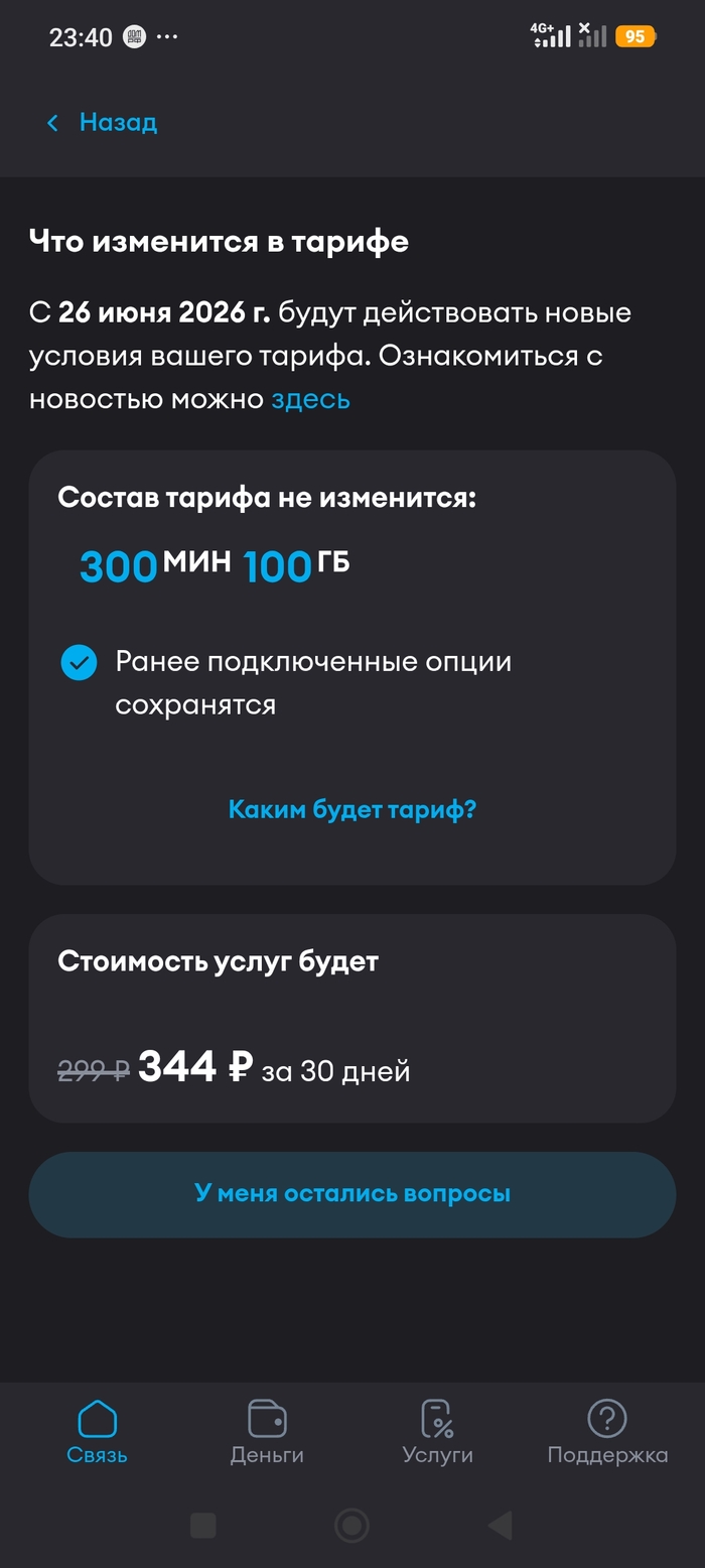 Ответ на пост «Yota, в чем подвох?»