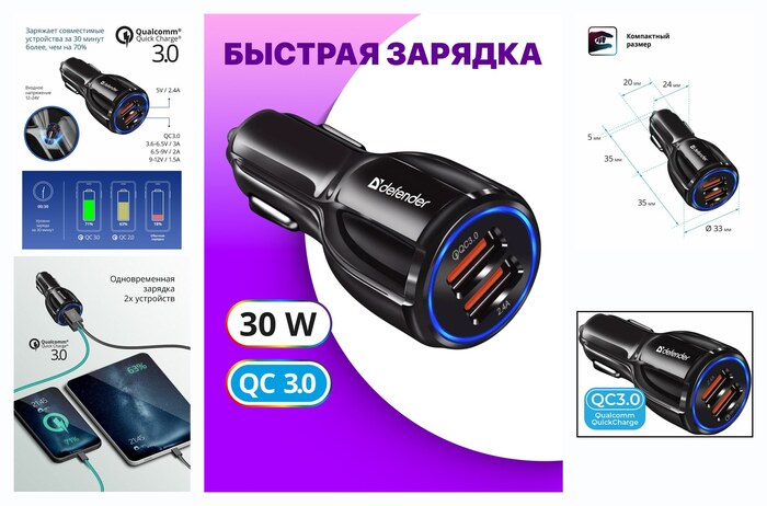 Автомобильная зарядка для телефона 2 USB 2.4A Defender / быстрая зарядка QC3.0 в прикуриватель в автомобиль