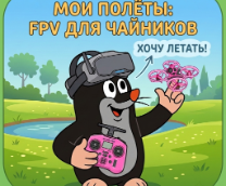 ���� � fpv ����� �� ������, ��� ����� � 2�26