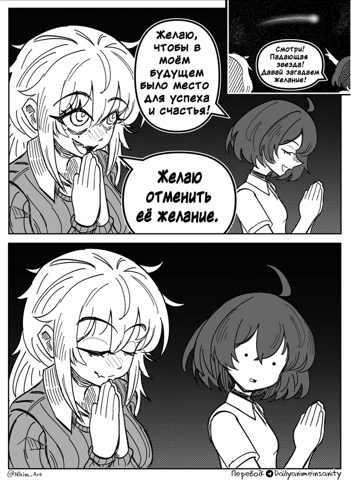 Падающая звезда