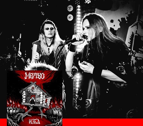 МЕРТВО — 2026 - Изба — (Single)