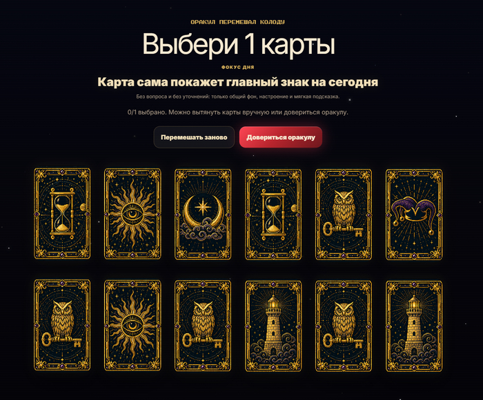 Выбор карты. Можно самому, а можно рандомно