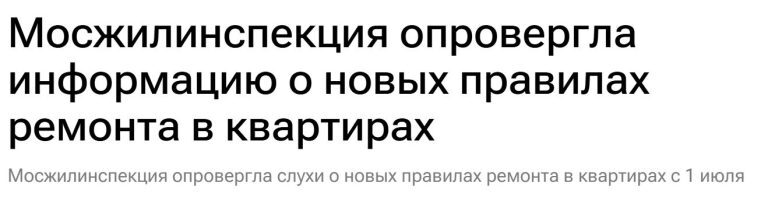 Is it true that mass inspections of apartments to identify illegal redevelopment will begin in Russia on July 1? - Fake news, Redevelopment, Apartment, Longpost