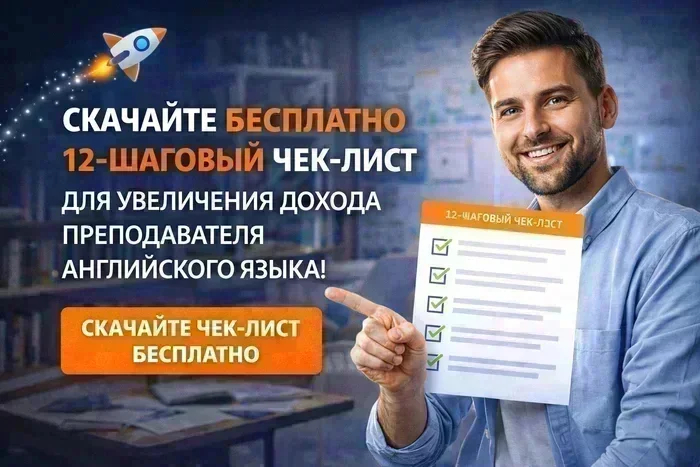 Зарплата учителя английского: 7 моделей дохода без иллюзий 2
