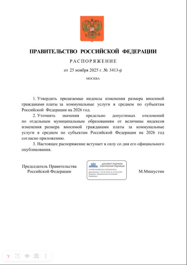 Is it true that utility rates in Russia will increase on July 1? - Fake news, Housing and communal services, Indexing, Longpost