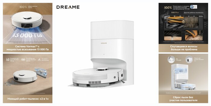 Dreame D20 Plus — Робот для сухой и влажной уборки с автоочисткой и навигацией, 13 000 Па