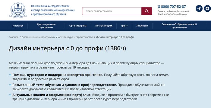 Курсы по дизайну интерьера - 24.06.26 16:42 15