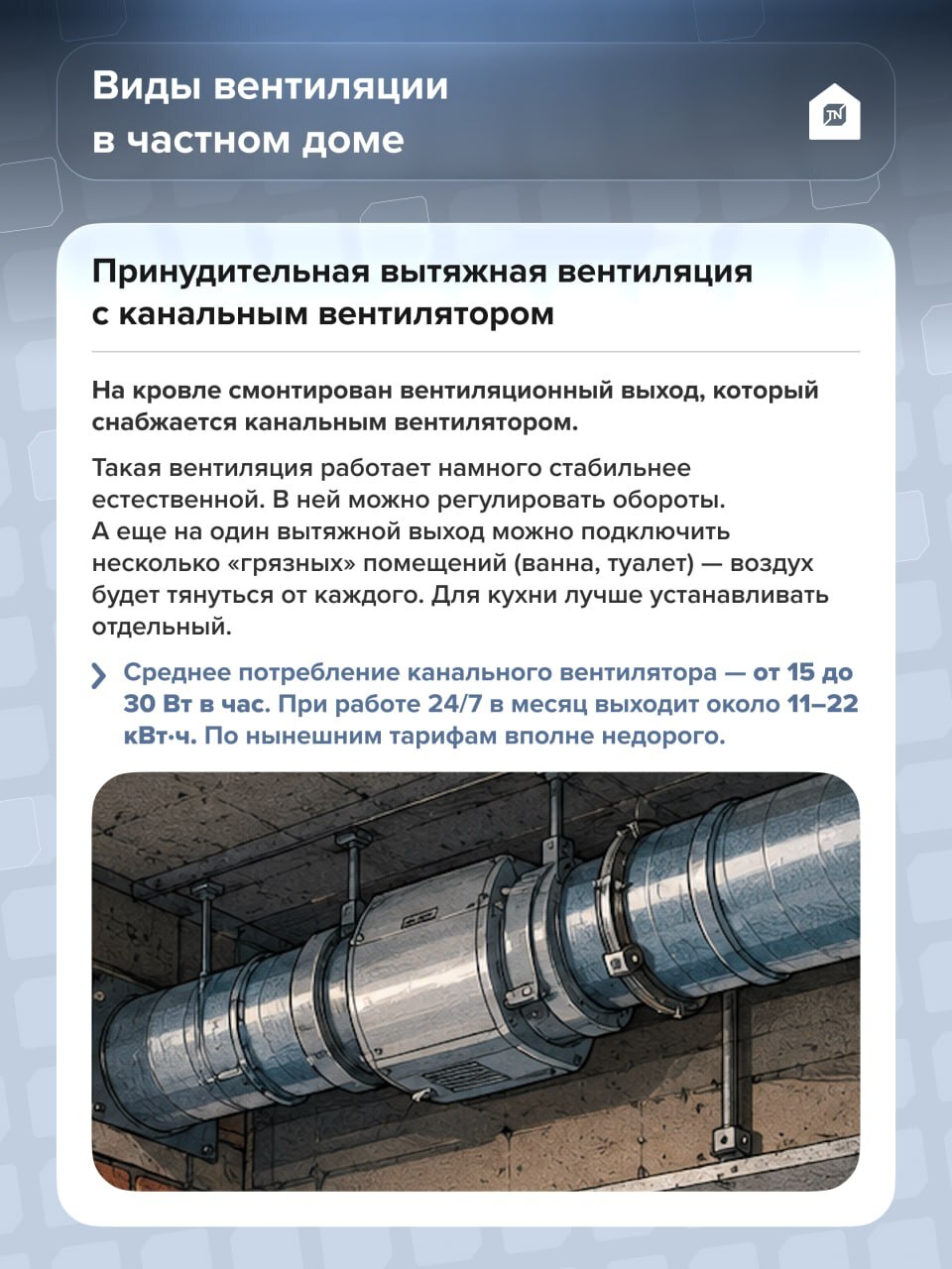 Types of ventilation in a private home - Building, Home construction, Company Blogs, Blog