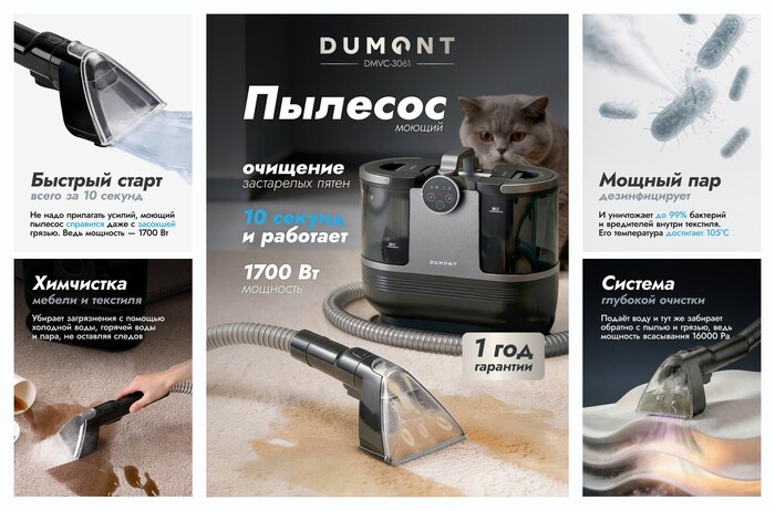 Dumont ������ ������� ��� ������ DMVC-3061, 1700 �� (������� ������, 3 ������: ���, ������� ����, �������� ����)