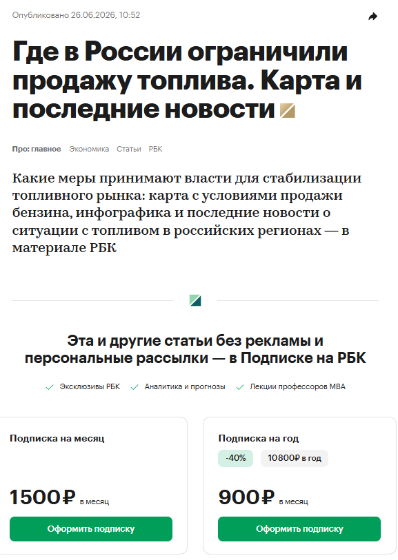 <!--noindex--><a href="https://pikabu.ru/story/informatsionnyiy_premium_stoit_li_novost_o_benzine_1500_rubley_v_mesyats_14097143?u=https%3A%2F%2Fpro.rbc.ru%2Fdemo%2F6a3a78fe9a79479b77ca9dff%3Futm_source%3Drbc.ru%26utm_medium%3Dinhouse_media%26utm_campaign%3Dmain_lines_2%26utm_content%3D6a3a78fe9a79479b77ca9dff%26utm_term%3DR_noauth_base&t=https%3A%2F%2Fpro.rbc.ru%2Fdemo%2F6a3a78fe9a79479b77ca9dff%3Futm_source%3D...&h=78eede036fbc030c8af7533c056e97926e74851b" title="https://pro.rbc.ru/demo/6a3a78fe9a79479b77ca9dff?utm_source=rbc.ru&utm_medium=inhouse_media&utm_camp..." target="_blank" rel="nofollow noopener">https://pro.rbc.ru/demo/6a3a78fe9a79479b77ca9dff?utm_source=...</a><!--/noindex-->