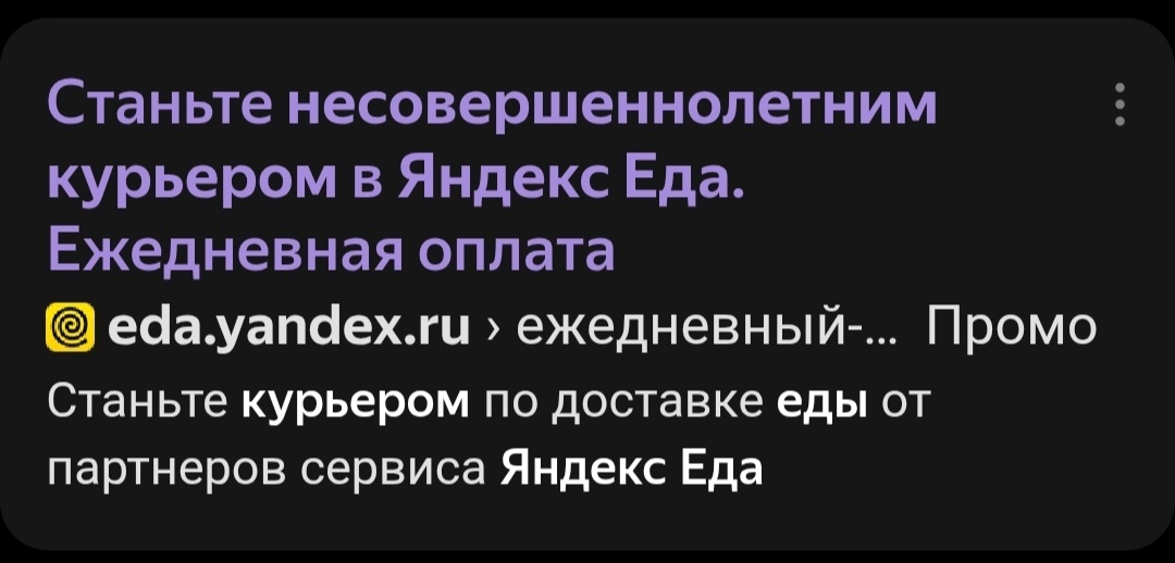 Working at Yandex Food left a 17-year-old teenager with a disability. - My, Minors, Children, Courier, Yandex., Yandex Food, Violation, Work, Negative, Impudence, Longpost